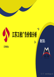江苏卫视广告价值分析