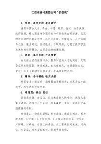 江西省建材集团公司价值观