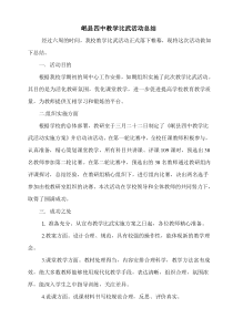 教学比武总结
