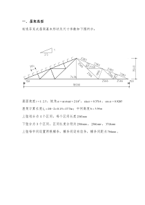 钢结构芬克式屋架课程设计