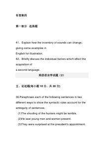 英语语言学试卷精粹及答案(10套题)
