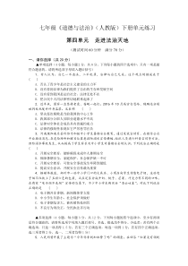 七年级下册道德与法治第四单元-走进法治天地-单元测试