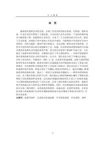 SRS虚拟环绕声处理及功放系统设计