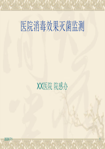 环境卫生学及管理监测