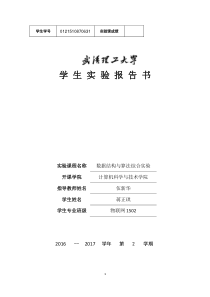 数据结构试验-连连看