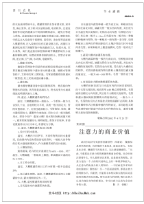 注意力的商业价值