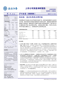 泸州老窖(000568)低估值、高分红构筑合理价值