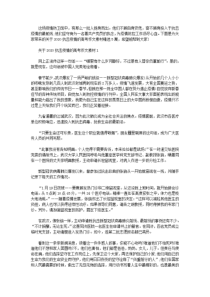 2020关于抗击疫情的高考作文素材精选5篇