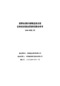 泰金鼎价值精选混合型