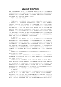 浅谈体育舞蹈的价值