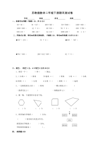 最新苏教版二年级下册数学《期末考试试卷》含答案