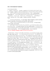 英语-形容词变副词的不规则变化