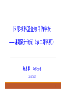 2015国家社科基金项目申报论证即活页的填写