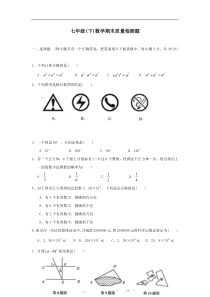 七年级数学下册期末考试试卷