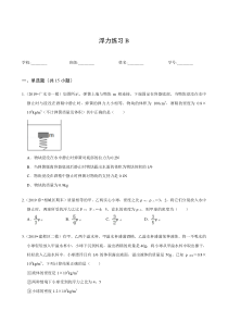 科学练习题浮力练习B