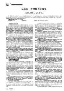 运检合一管理模式之我见
