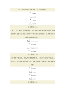 ”三严三实”与公务员作风建设单选题160题