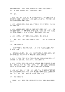 2017慢性阻塞性肺疾病诊治指南