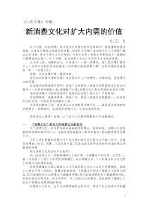 王为-人民日报专稿《新消费文化对扩大内需的价值》