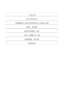 升降横移式立体车库结构设计与有限元分析