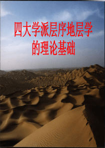 层序地层学的四大学派