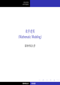 层次分析法(数学建模)