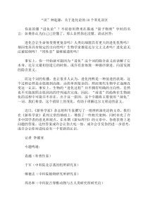 “误”种起源：关于进化论的18个 常见误区