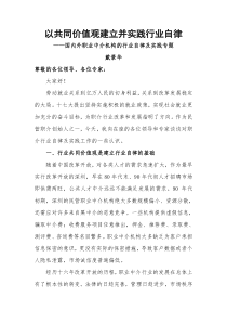 爱问以共同价值观建立并实践行业自律