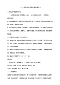 03岁婴幼儿家庭教育指导形式