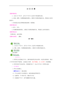 10日月潭