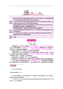 11灯光小学6年级语文下册第二学期教案人教部编