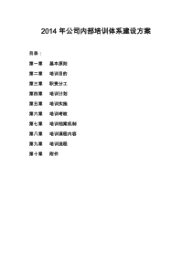 公司培训体系的建设方案