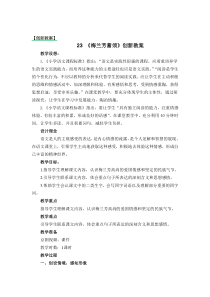 23梅兰芳蓄须创新教案小学4年级上册语文教案