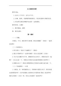 23纸船和风筝优质教案