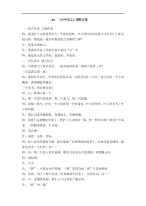 24少年闰土精彩片段小学6年级上册语文教案人教部编