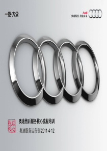 2.服务核心流程培训