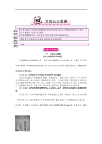 30文成公主进藏