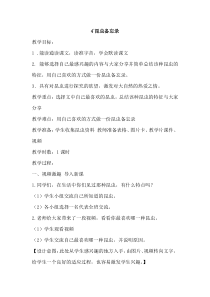 4昆虫备忘录教案三年级语文下册