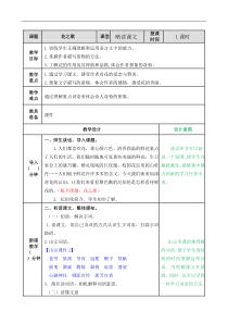 4花之歌小学6年级上册语文教案人教部编