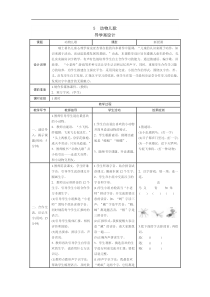5动物儿歌