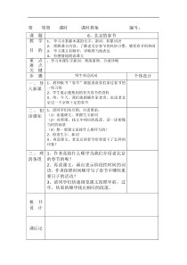 6北京的春节教案1小学6年级语文下册第二学期教案人教部编