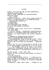 7祖父的园子教案2五年级下册第二学期小学语文教案
