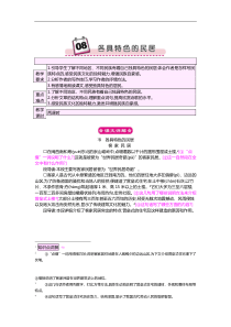 8各具特色的民居小学6年级语文下册第二学期教案人教部编