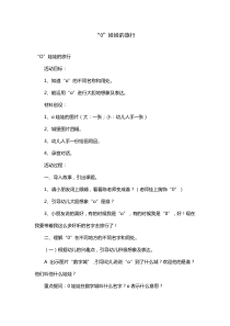 O娃娃的旅行