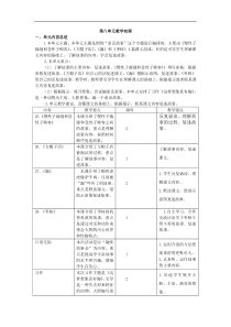 三下第八单元教学初探三年级语文下册