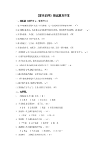 《夏洛的网》测试题及答案-(精校版)