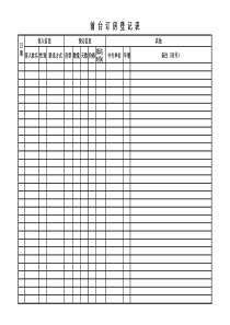 前台订房登记表