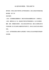 不要让球掉下来