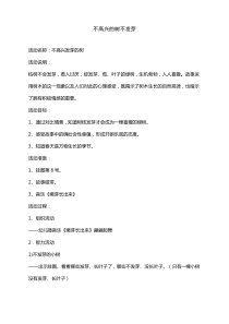不高兴的树不发芽