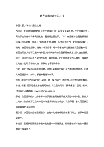 世界各国圣诞节的习俗